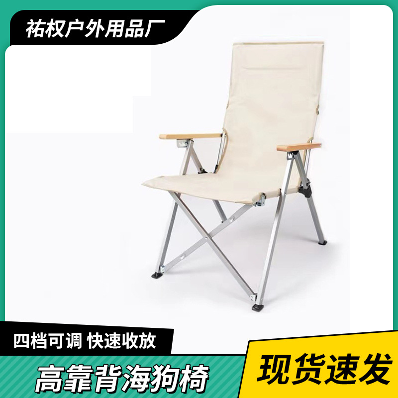 Outdoor Folding Portable Camping Sea Dog Chair Four-Speed Adjustable Chair Camping Fishing Lunch Break Beach Lounge Chair