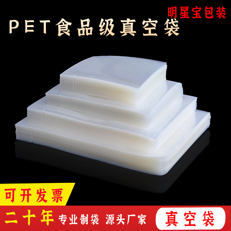 厂家直销食品真空包装袋透明尼龙共挤光面抽真空PET复合可定