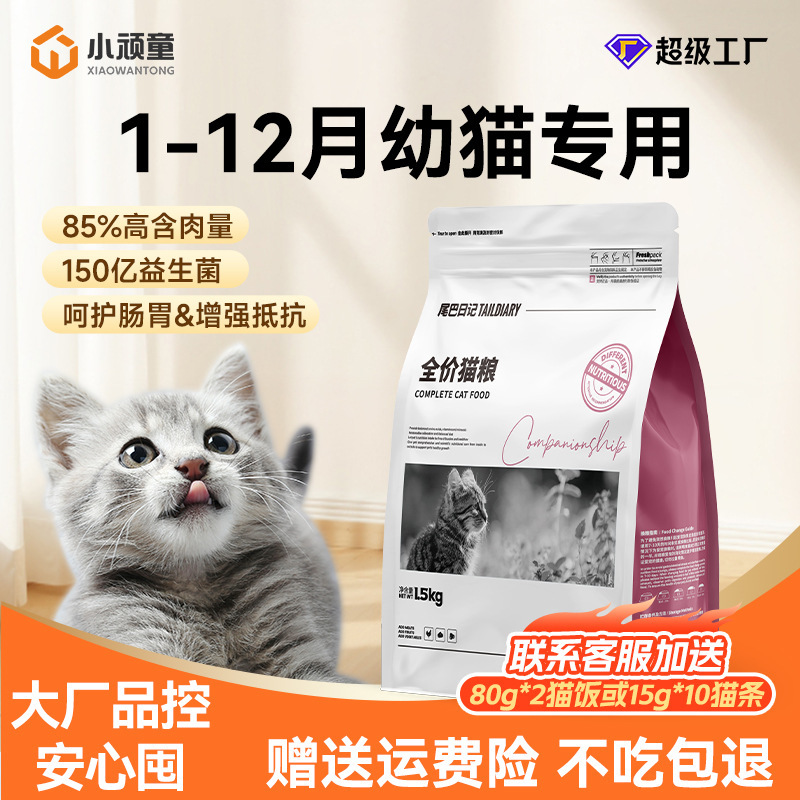 Specialized Cat Food for Kittens, Wholesale from Manufacturers, Suitable for Young Cats, Pregnant and Lactating Cats, Enzymatically Hydrolyzed, Grain-Free, Fresh Meat Cat Food 10kg