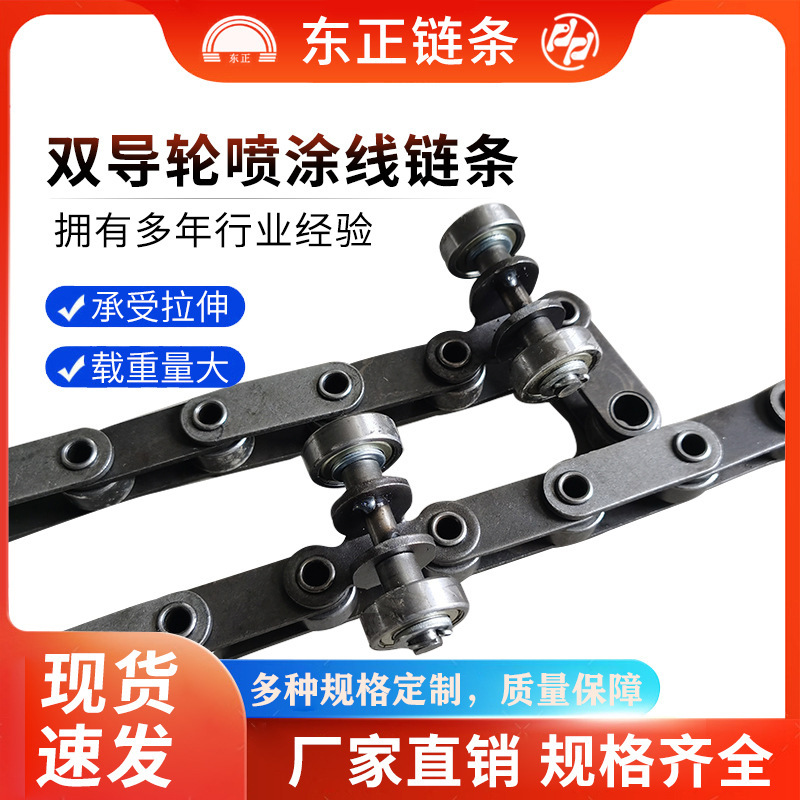 厂家批发双导轮喷涂线链条 p50.8涂装链条双轴承空心链条