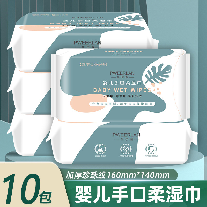 10包婴儿手口湿巾抽取式一次性湿巾代发湿厕纸便携小包装湿巾纸