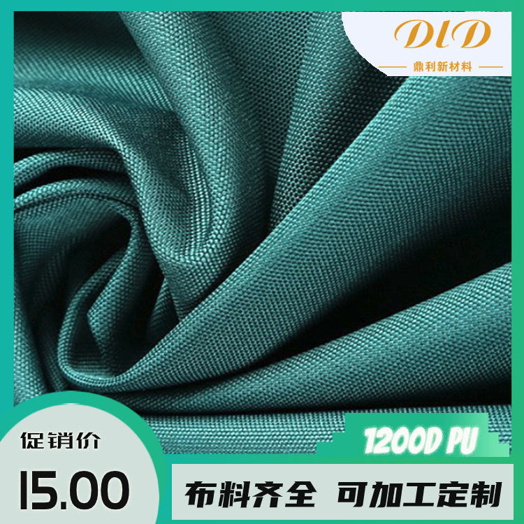 1200DPU涤纶牛津布 厂家直供现货防水服饰双肩包收纳袋防水牛津布