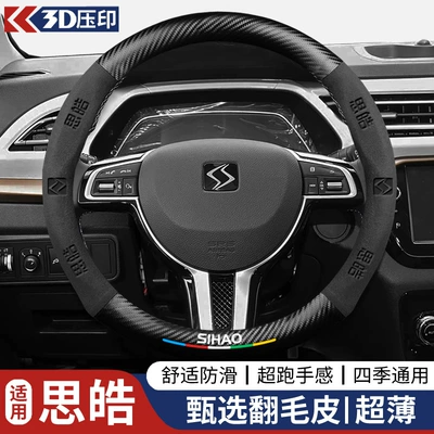 Steering wheel cover | Logo Car Logo Ultra-Thin - round-sihaoblack-38cm
