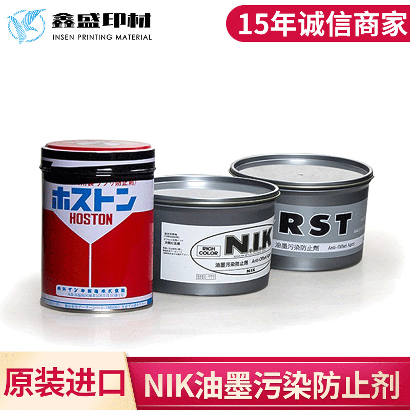 现货供应日本NIK油墨印刷防粘剂 防止印刷品背面粘脏HOSTON防粘剂