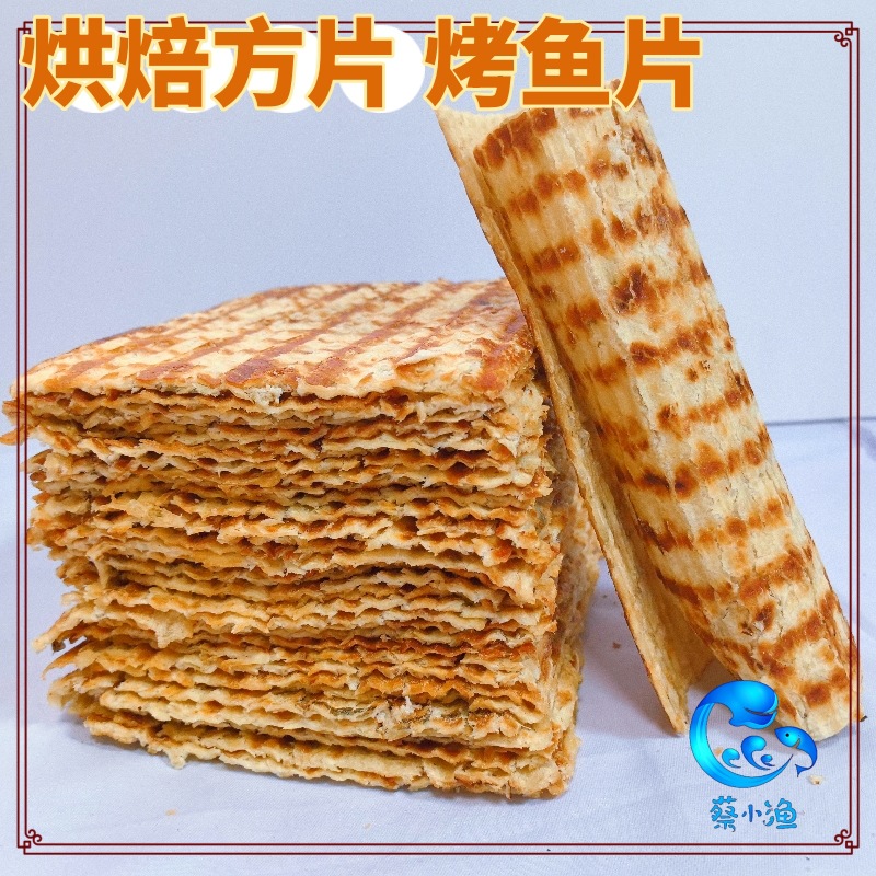 烘焙长方形烤鱼片黄金方片现烤鳕鱼片狮头鱼先生鱼片10斤散装整箱