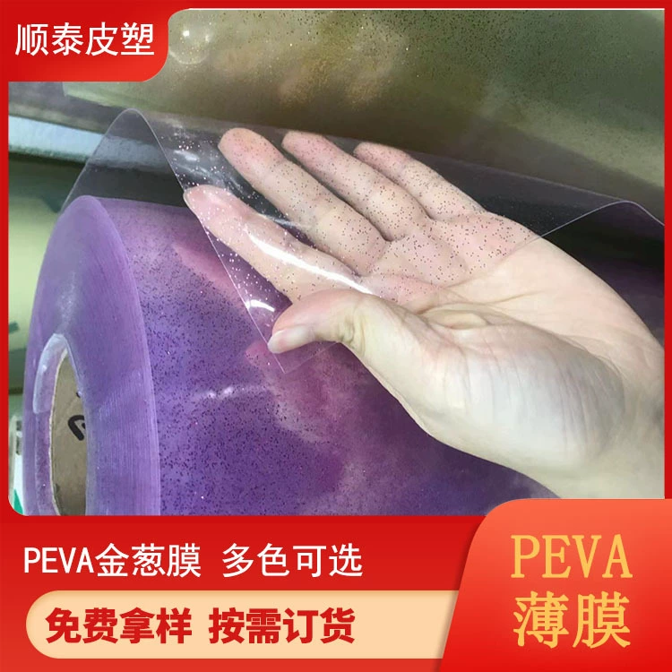 PEVA цвет прозрачный блеск фильм Блеск точка вспышки фильм 0,6 мм толщина цвет блеск фильм