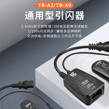 金贝TR-A3/TR-A9/TRS-V数码遥控引闪器接收器发射器无线触发器