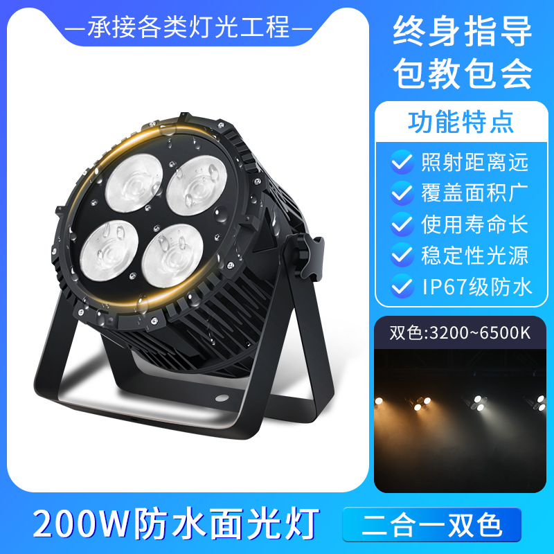 Wenjing al aire libre escenario móvil impermeable 200W cuatro ojos COB superficie luz boda rendimiento banquete sala audiencia par luz