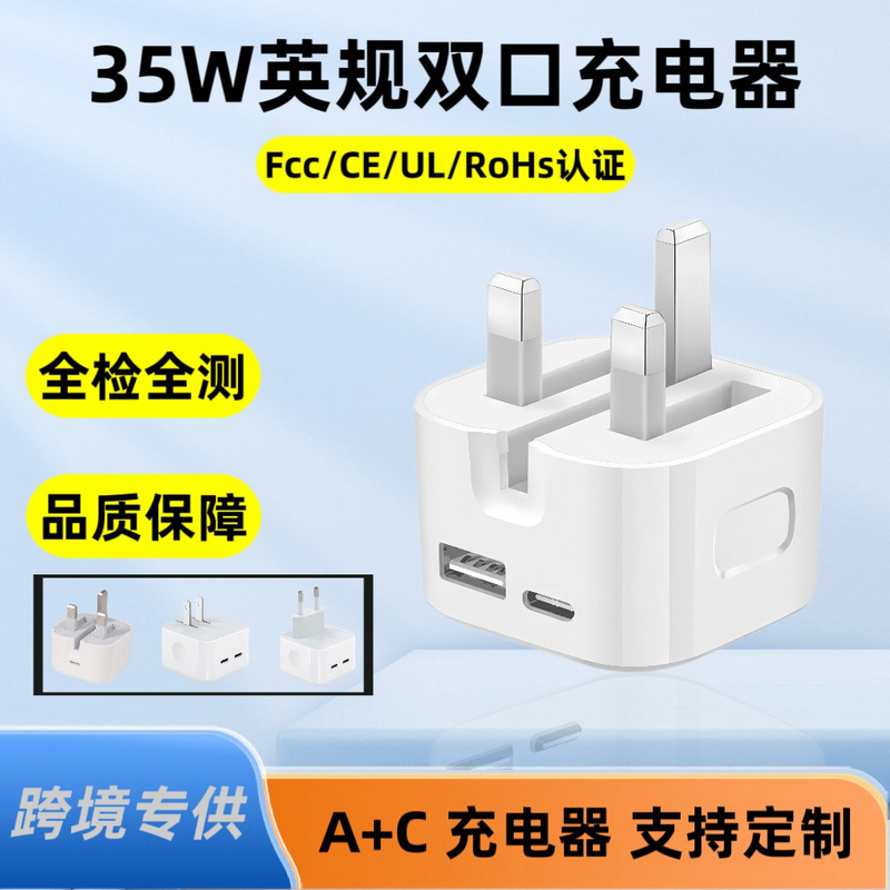 Cross-Border Exclusive Supply of Pd35W British Standard Dual-Port A+C Foldable European Standard Charger Suitable for Apple Mobile Phone Charging Heads