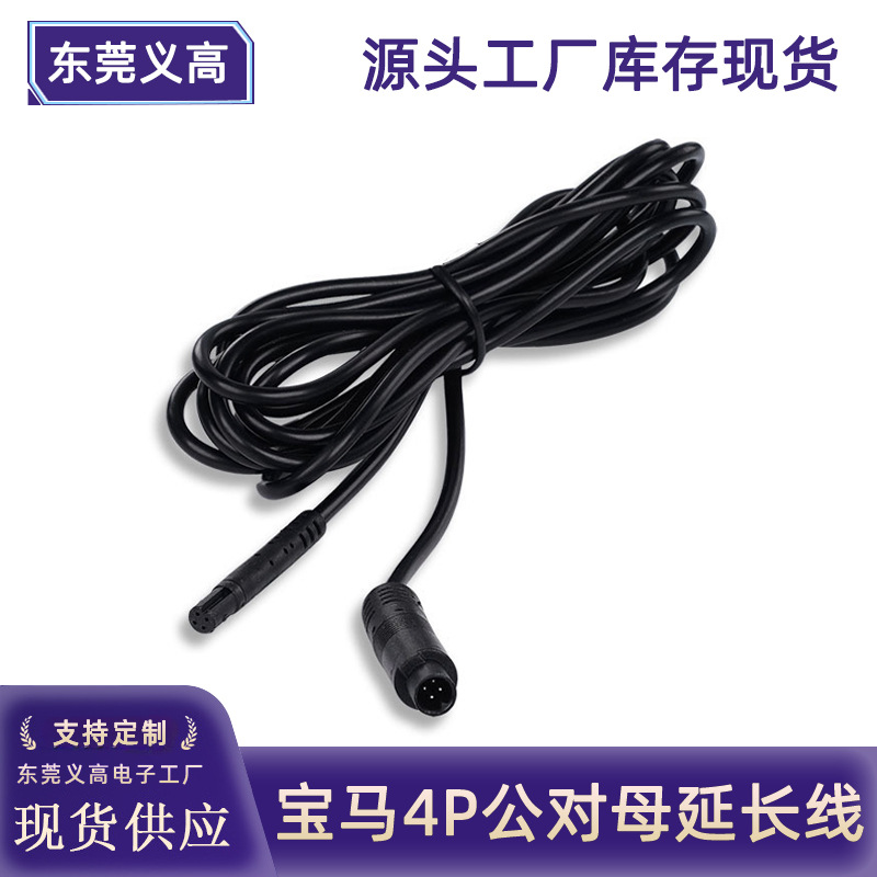 义高倒车摄像头延长线宝马4P4芯公对母后视影像线适用行车记录仪