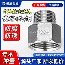 304不锈钢内外丝变径大小头内牙转外牙接头 六角螺纹异径管箍直接