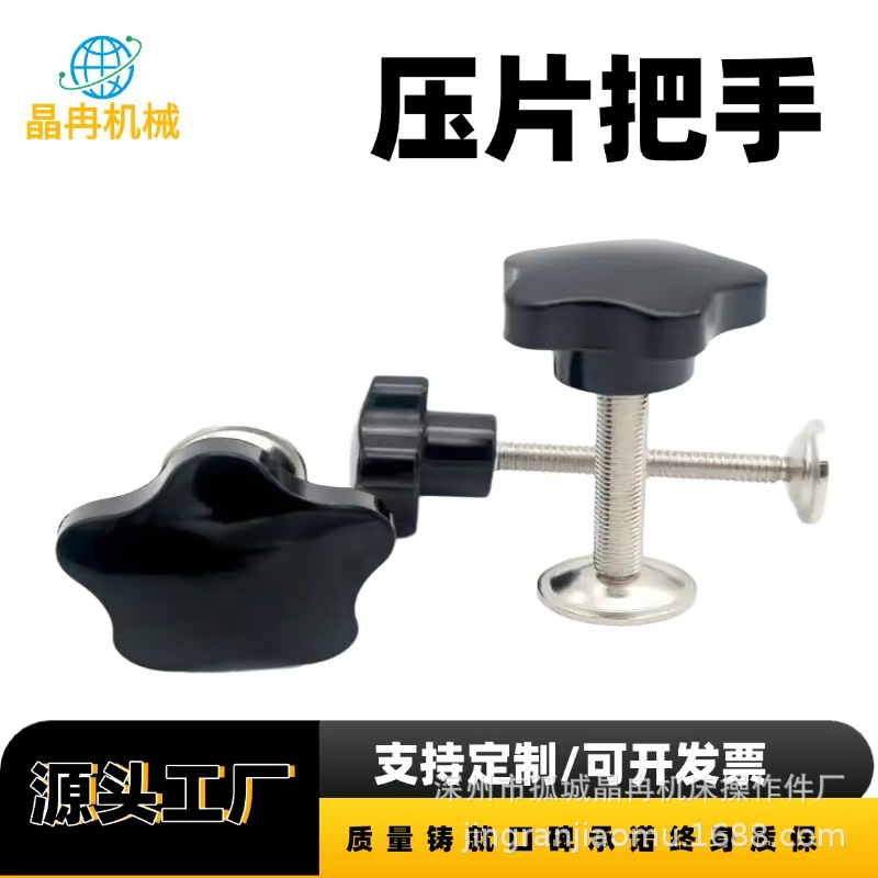 厂家机床胶木把手手柄压片五星星型通孔波纹梅花量大优惠手摇