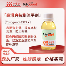 3377氟改丙烯酸酯流平剂汽车油漆氨基烤漆涂料耐高温流平剂
