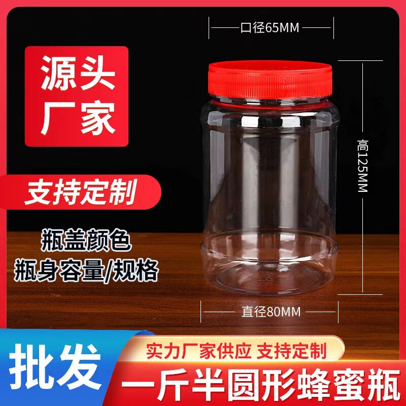 现货批发多规格透明塑料pet瓶零食蜂蜜密封塑料罐干果酱料收纳罐|undefined