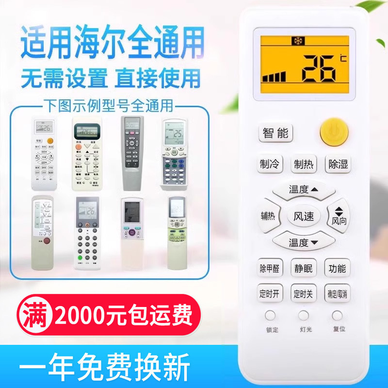 El control remoto de aire acondicionado universal se puede aplicar a Gree Midea Haier Hisense Kelon Xiaomi Hualing Zhigao TCL.