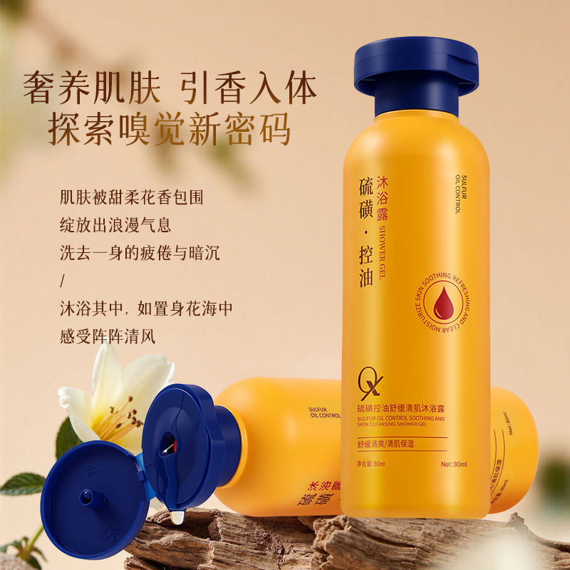 OXYA硫磺控油舒缓清肌沐浴露除螨补水保湿嫩肤深层清洁舒缓沐浴露|undefined