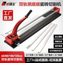 双轨手动瓷砖切割机 600 800 1200手推式地板砖推刀推拉切割刀器
