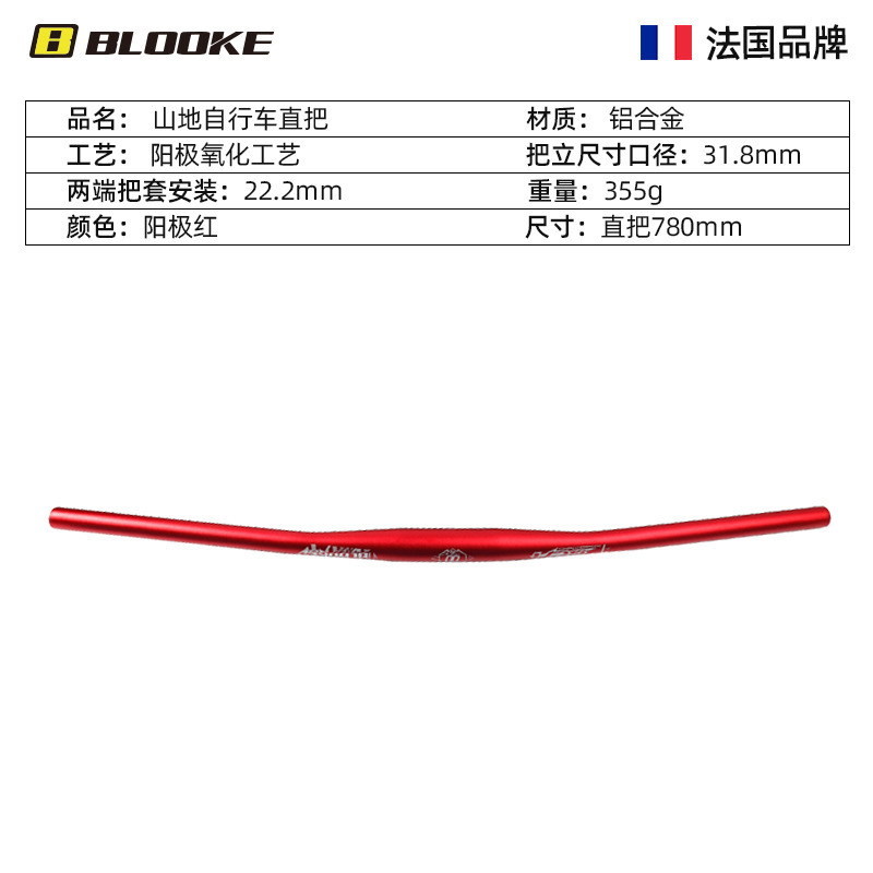 フランスblookeマウンテンバイクハンドルアルミ合金燕ハンドル直ハンドル横クロスカントリー速降下横ハンドル31.8mm|undefined