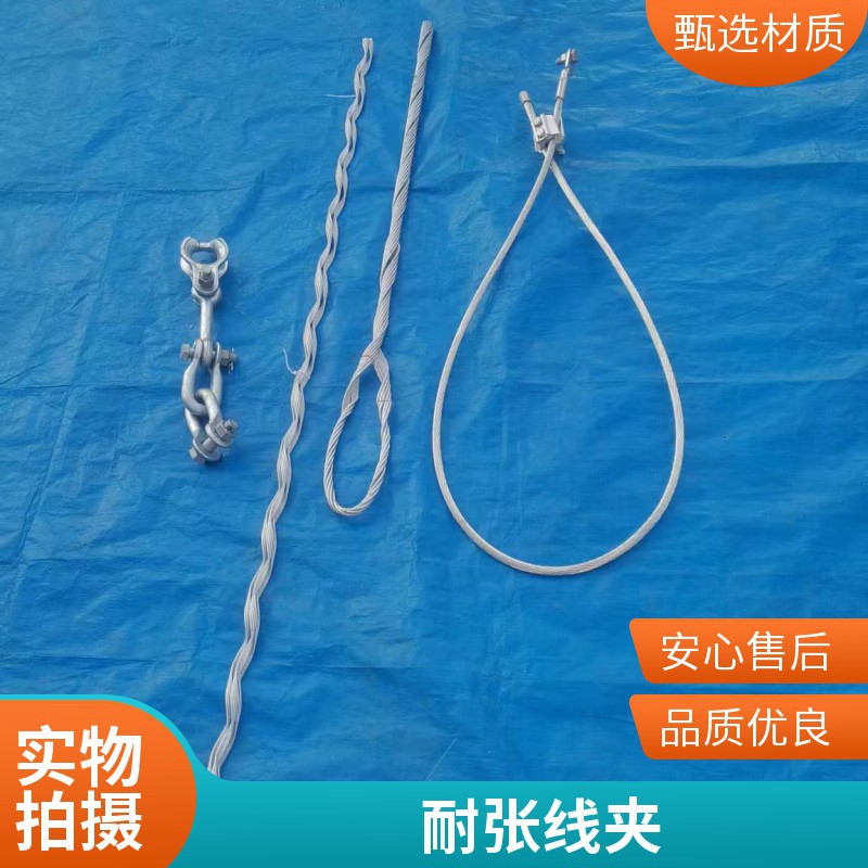 江苏常州专供优质预绞丝耐张线夹 光缆耐张金具 富华 厂家直供