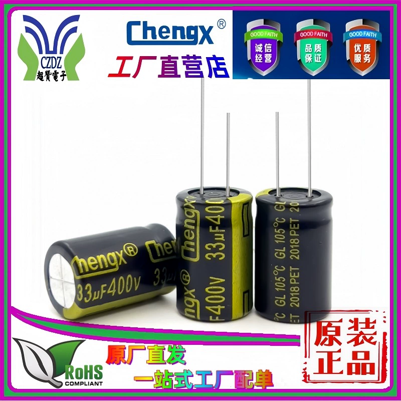 Прямые поставки завода 33UF400V зарядное устройство для конденсатора Chengxing 13*20 долговечный ламповой коллектор plug-in алюминиевые электролитические конденсаторы