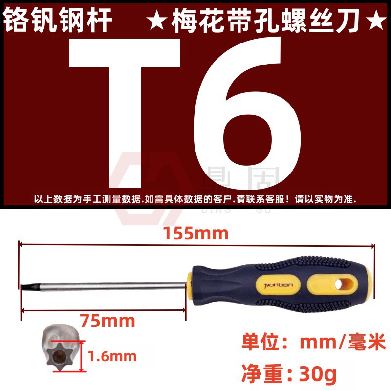 Tornillo antirrobo con columna de flor de ciruelo destornillador destornillador especial acero de aleación de cromo vanadio T6T8T10T20T30T40 herramienta
