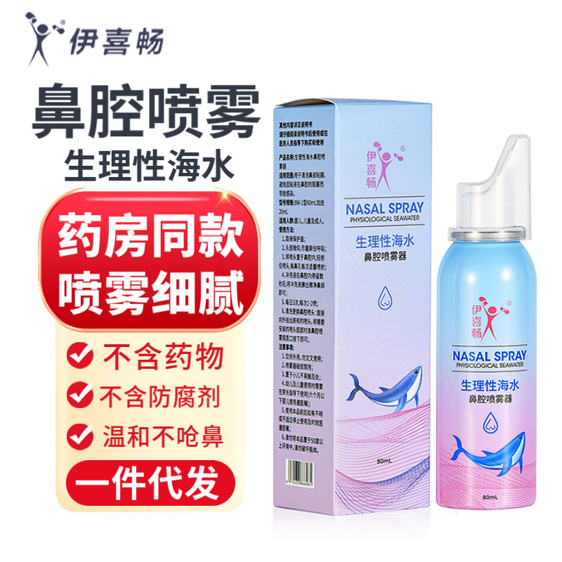 Yi Xichang Physiological Sea Salt Water Nasal Spray Nasal Washer Baby Household Seawater Children Nasal Washer Spray