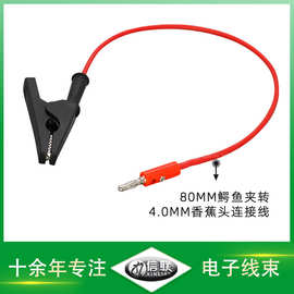 鳄鱼夹转4.0香蕉头连接线电源测试导线双头灯笼插头线电源输出线