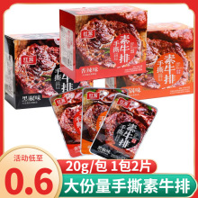 红派手撕素牛排豆干辣条素肉卤味豆制品湖南特产休闲零食小吃袋装