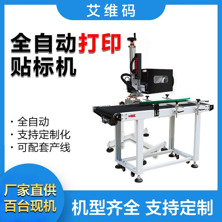 全自动实时打印贴标机垫片袋子条形码一体机二维码贴标机平面