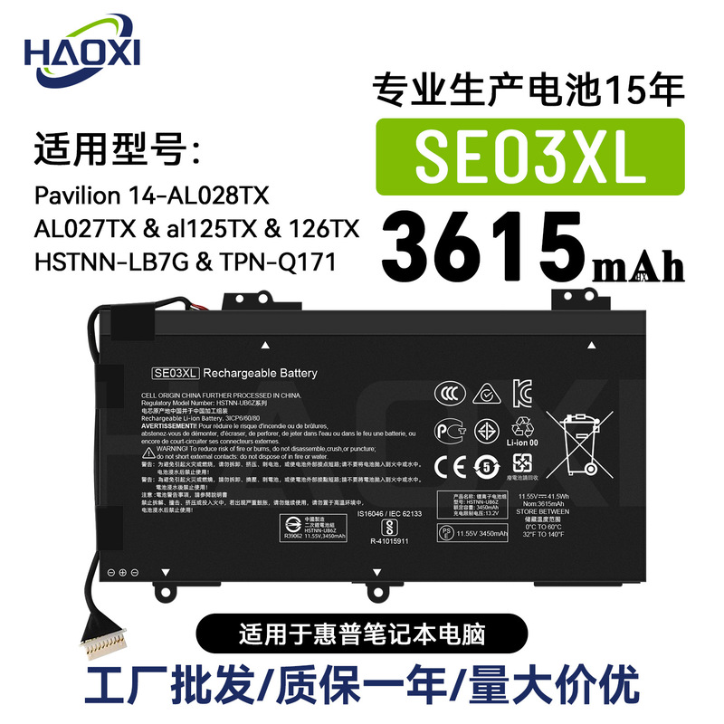 SE03XL for HP Pavilion 14-AL028TX/AL027TX/al125TX notebook battery SE03XL for HP Pavilion 14-AL028TX/AL027TX/al125TX notebook battery