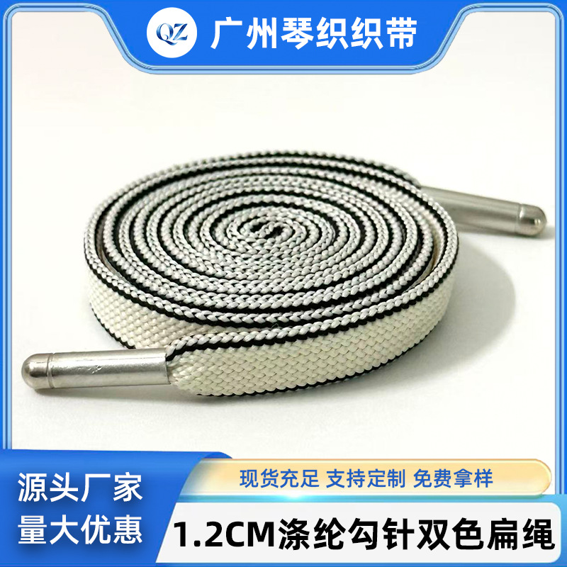 厂家直供辅料绳带1.2cm涤纶黑白勾针扁绳135cm金属头卫衣帽绳裤绳