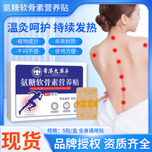 氨糖软骨素钙贴氨糖营养贴全身通用弹力布贴艾灸热敷贴