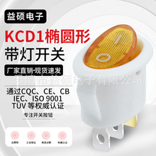 椭圆形船型开关KCD1 3脚2档 白底黄色 LED灯 适用于小家电 电水壶