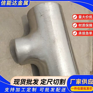 直供厂家不锈钢热压三通 打磨支管接口平滑 R=1.5倍口径现货