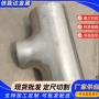 打磨接口热压平滑三通