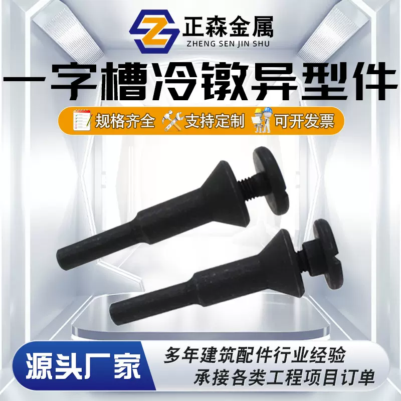 供应一字槽冷镦异型件 非标异形螺丝 高强度异形件冷墩数控车床