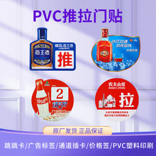 加工定制广告推拉贴玻璃门pvc推拉指示贴彩印不干胶推拉指示门贴