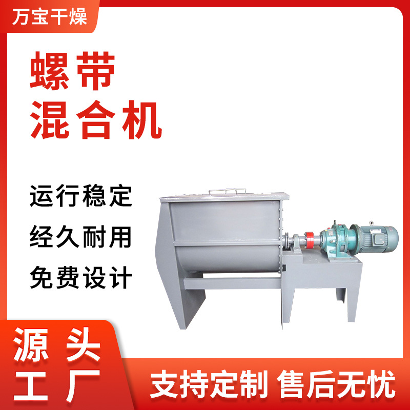 WLDH系列卧式螺带混合机 卧式搅拌混合机 混合机设备