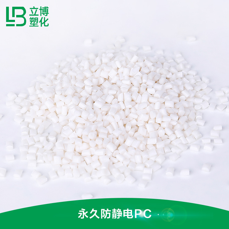 厂家供应橡塑永久防静电塑料PC 注塑防静电级导电工程塑料