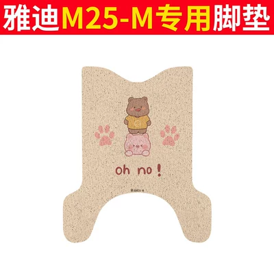 Electric Vehicle Foot Mats, Electric vehicle foot mat - yadi-m25-m-foot-pad-oh-no