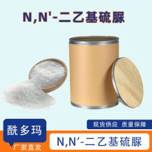 N,N'-二乙基硫脲 105-55-5缓蚀剂 1,3-二乙基硫脲促进剂DETU(EUR)