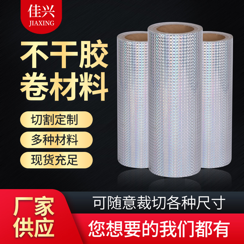 厂家供应银方格不干胶PVC标贴卷筒材料金银镭射标签水胶材质