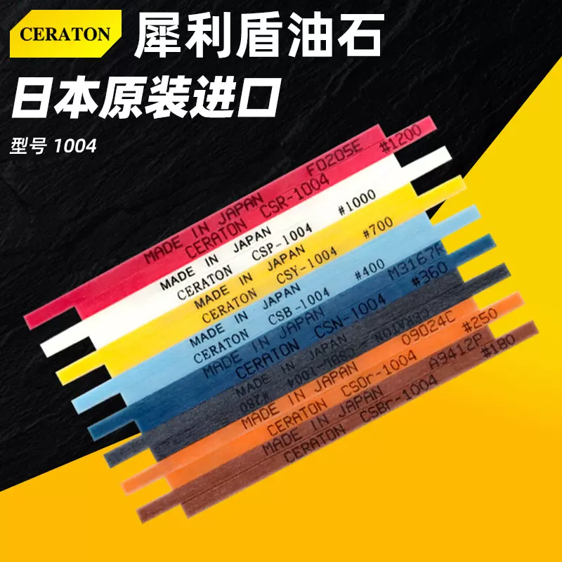 犀利盾【日本代理】现货CERATON厂家直发犀利顿原装抛光纤维油石