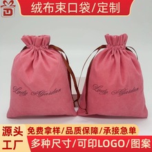 定制鹿皮绒布束口袋绒布首饰收纳袋鹿皮袋毛绒束口袋速口袋防尘袋
