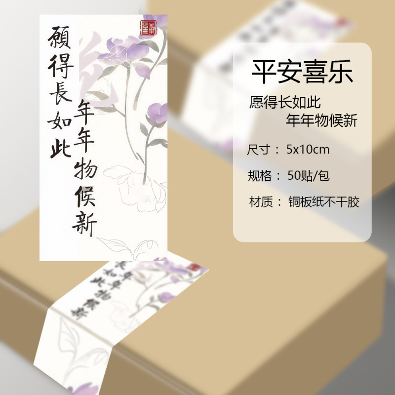 50枚/パック、在庫あり、古代風シールステッカー、椿水墨山水画、中国風、すべてが望める、ラベル|undefined