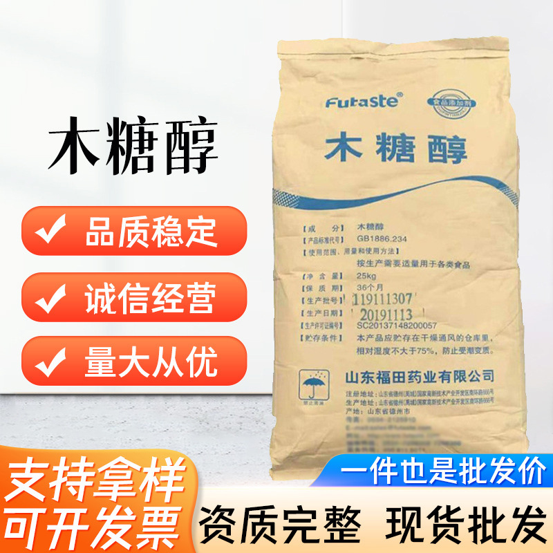 现货食品级甜味剂木糖醇低热量代蔗糖饮料烘培糕点原料木糖醇
