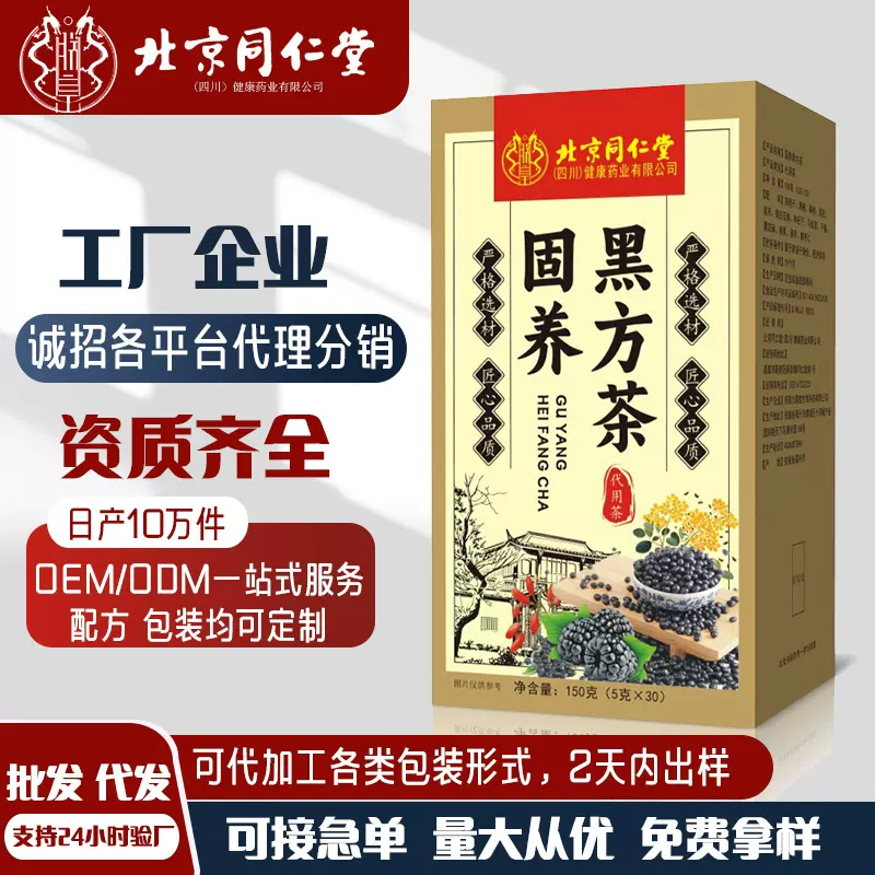 北京同仁堂固养黑方茶大容量40包内调加强版黑方汤黑豆养发黑芝麻