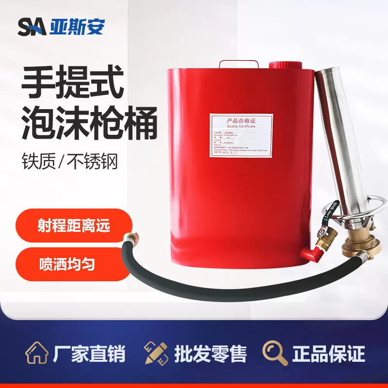 亚斯安 船用手提式空气泡沫枪桶不锈钢铁质肩负式灭火器船检CCS