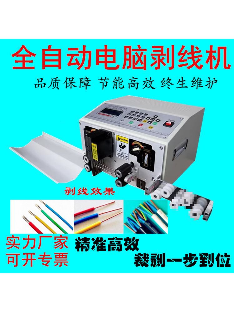 全自动电脑剥线机电缆开线机电线剥皮扭线机端子多功能电脑裁线机
