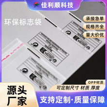 跨境外贸环保标志警示语OPP自黏袋 饰品小卡不干胶高透粘合袋定制